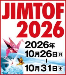 JIMTOF2026が開催されます